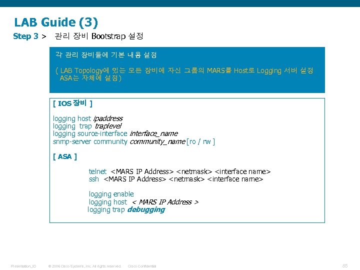 LAB Guide (3) Step 3 > 관리 장비 Bootstrap 설정 각 관리 장비들에 기본