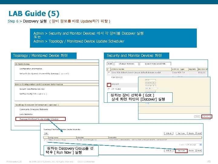 LAB Guide (5) Step 6 > Discovery 실행 ( 장비 정보를 바로 Update하기 위함