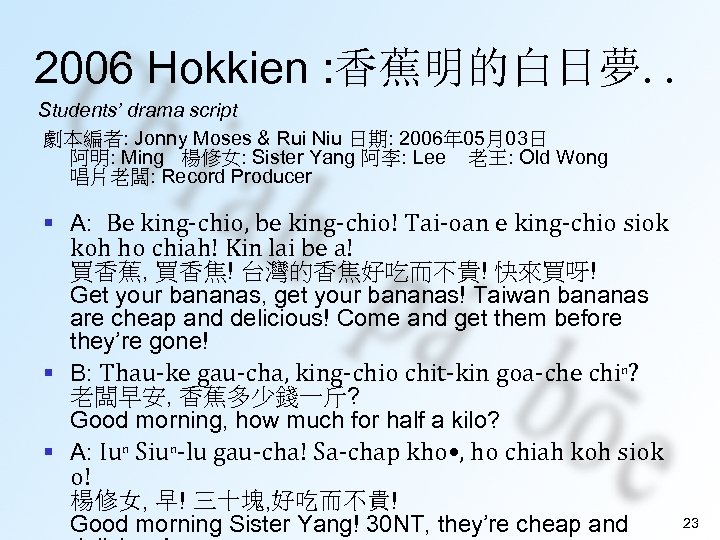 2006 Hokkien : 香蕉明的白日夢. . Students’ drama script 劇本編者: Jonny Moses & Rui Niu
