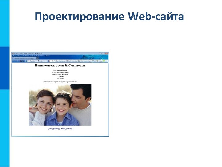 Проектирование Web-сайта 
