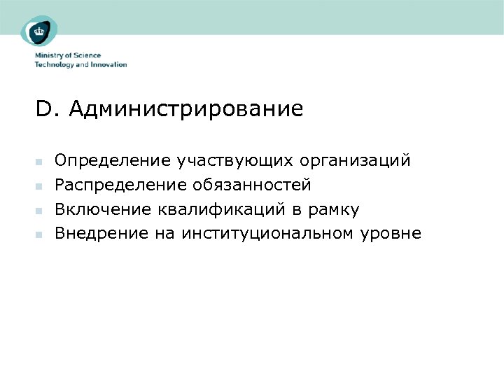 Определить участвовать. Администрирование это определение. Администрирование определение с автором.