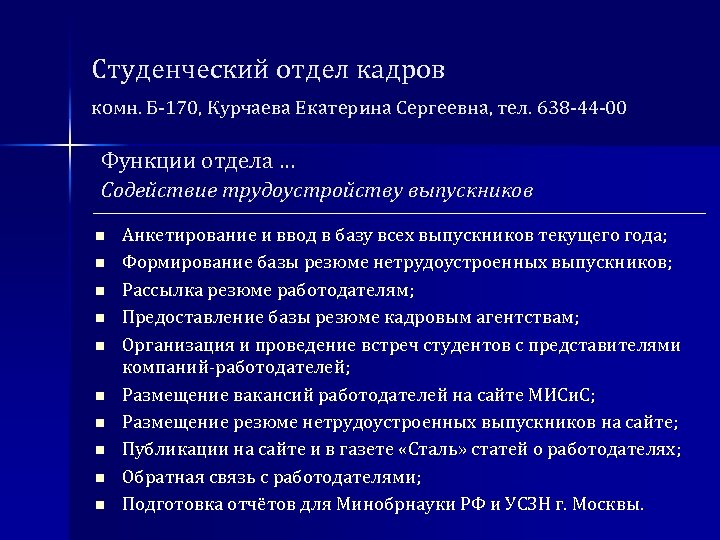 Функции отдела кадров