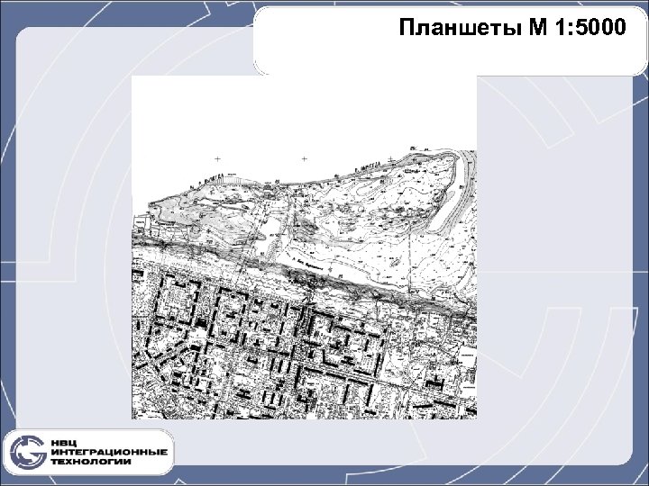 Планшеты М 1: 5000 