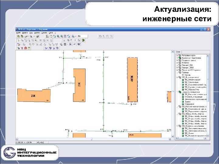 Актуализация: инженерные сети 