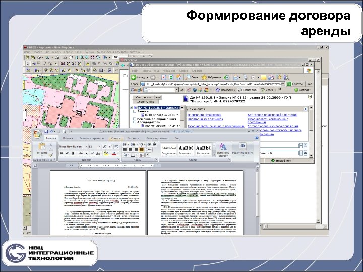 Формирование договора аренды 