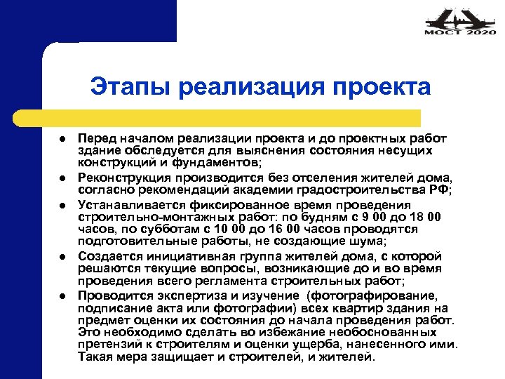 Этапы реализация проекта l l l Перед началом реализации проекта и до проектных работ