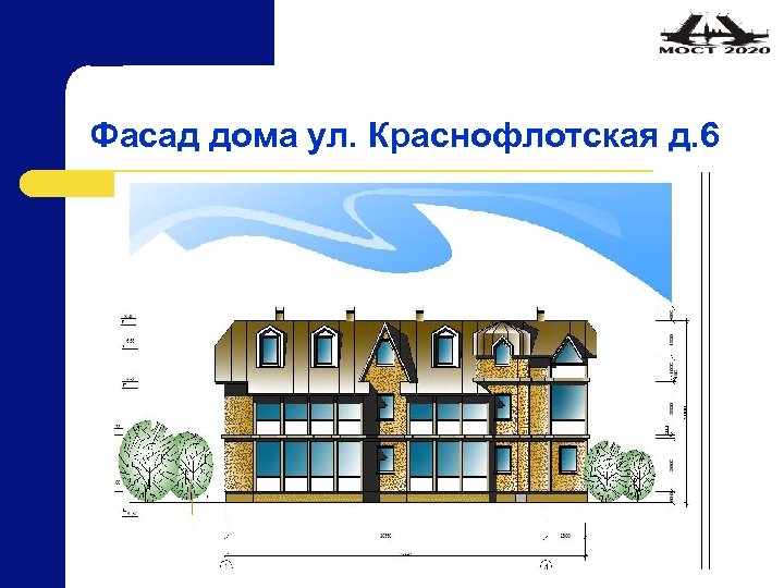 Фасад дома ул. Краснофлотская д. 6 