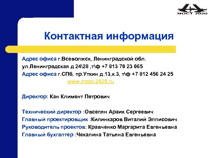 Контактная информация Адрес офиса г. Всеволжск, Ленинградской обл. ул. Ленинградская д 2428 , тф
