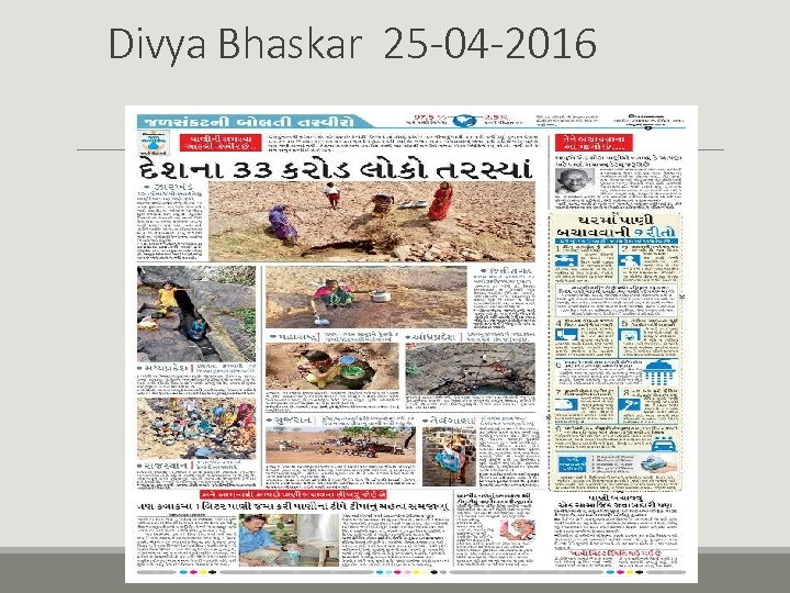 Divya Bhaskar 25 -04 -2016 