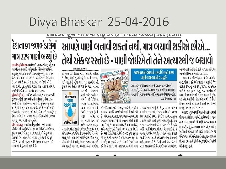 Divya Bhaskar 25 -04 -2016 