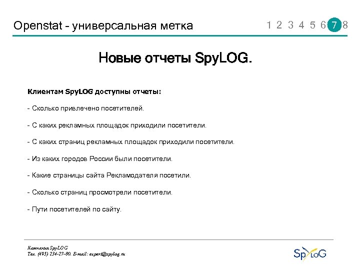 Openstat – универсальная метка Новые отчеты Spy. LOG. Клиентам Spy. LOG доступны отчеты: -