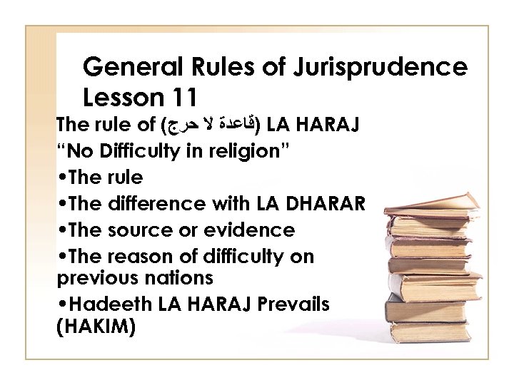 General Rules of Jurisprudence Lesson 11 The rule of ( )ﻗﺎﻋﺪﺓ ﻻ ﺣﺮﺝ LA