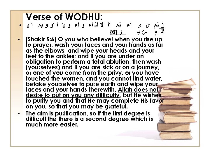 Verse of WODHU: ● ● ● ﻥ ﻧﻡ ﻯ ﻯ ﺍﺀ ﻧﻡ ﺍﺍ ﻻ