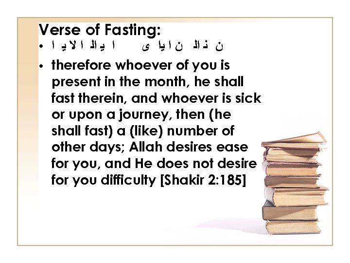 Verse of Fasting: ● ● ﺍ ﻳ ﺍﻟ ﺍ ﻻ ﻳ ﺍ ﻥ ﻧ