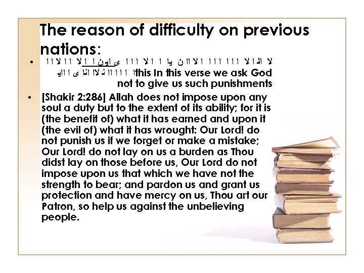 ● ● The reason of difficulty on previous nations: ﻻ ﺍﻟ ﺍ ﻻ ﺍ