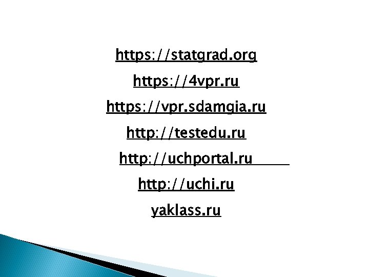 https: //statgrad. org https: //4 vpr. ru https: //vpr. sdamgia. ru http: //testedu. ru