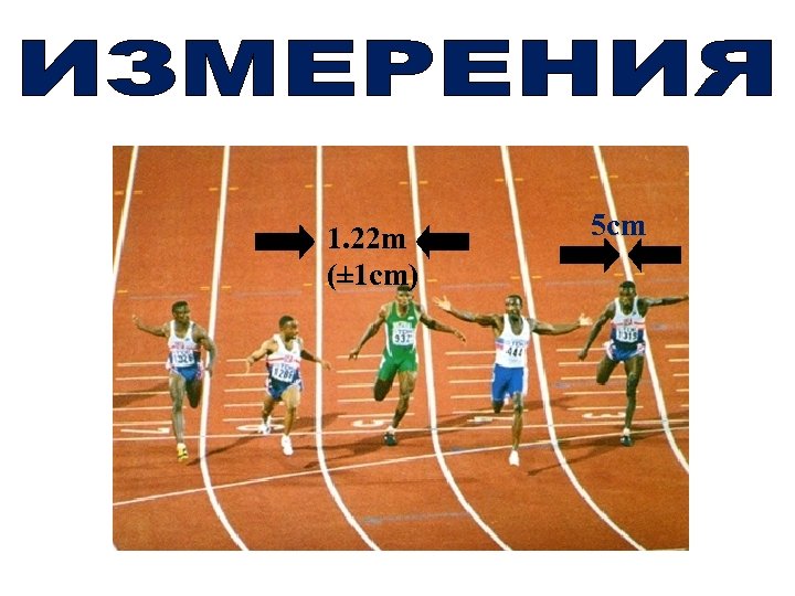 1. 22 m (± 1 cm) 5 cm 