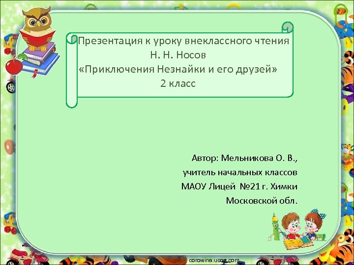 Методика внеклассного чтения презентация