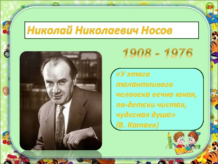 Носов биография презентация 2 класс школа россии