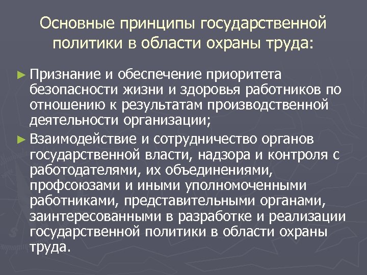 Определение приоритетное обеспечение безопасности