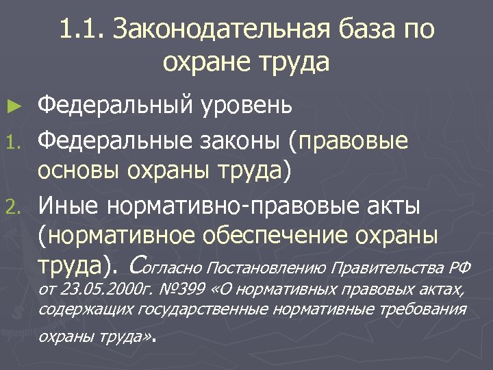 1. 1. Законодательная база по охране труда Федеральный уровень 1. Федеральные законы (правовые основы