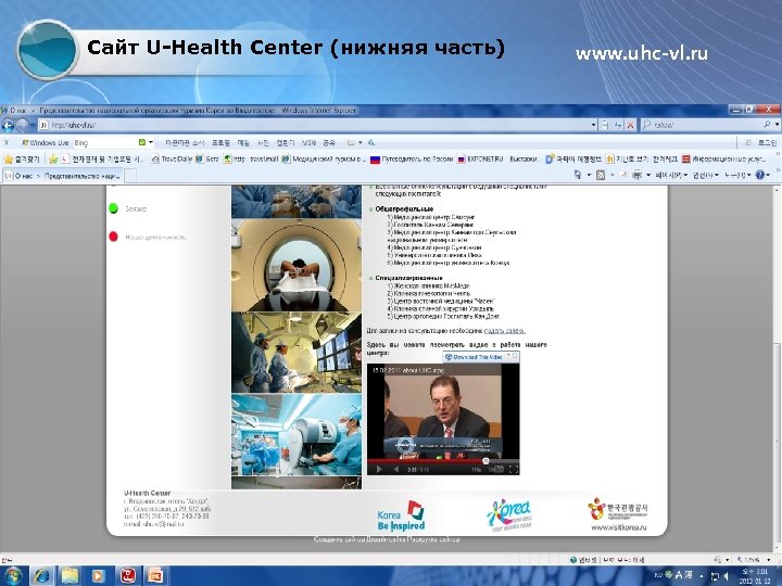 Сайт U-Health Center (нижняя часть) www. uhc-vl. ru 