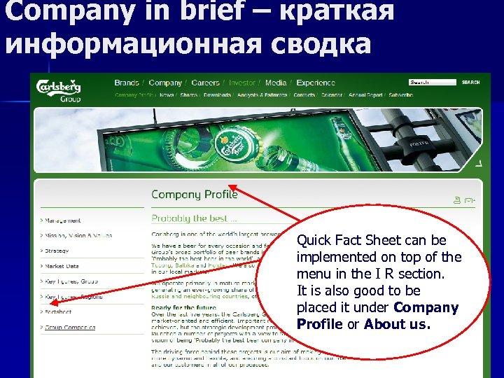 Company in brief – краткая информационная сводка Quick Fact Sheet can be implemented on