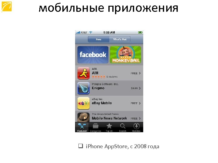 мобильные приложения q i. Phone App. Store, с 2008 года 