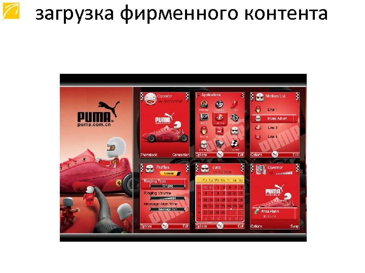 загрузка фирменного контента 