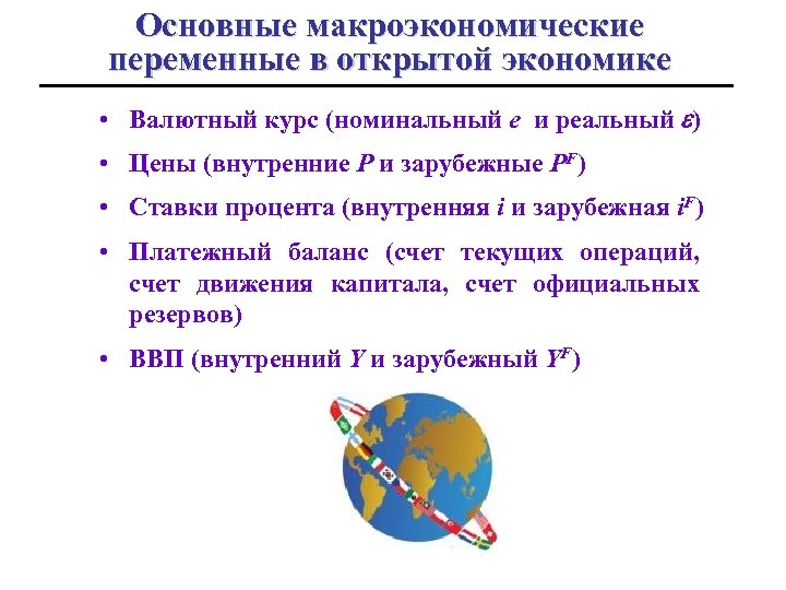 Валютный курс и конкурентоспособность страны проект