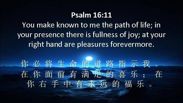Psalm 16: 11 You make known to me the path of life; in your