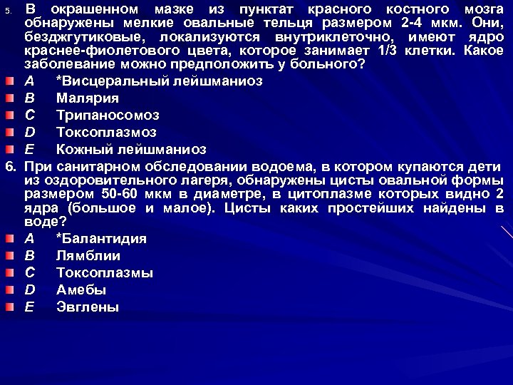В окрашенном мазке из пунктат красного костного мозга обнаружены мелкие овальные тельця размером 2