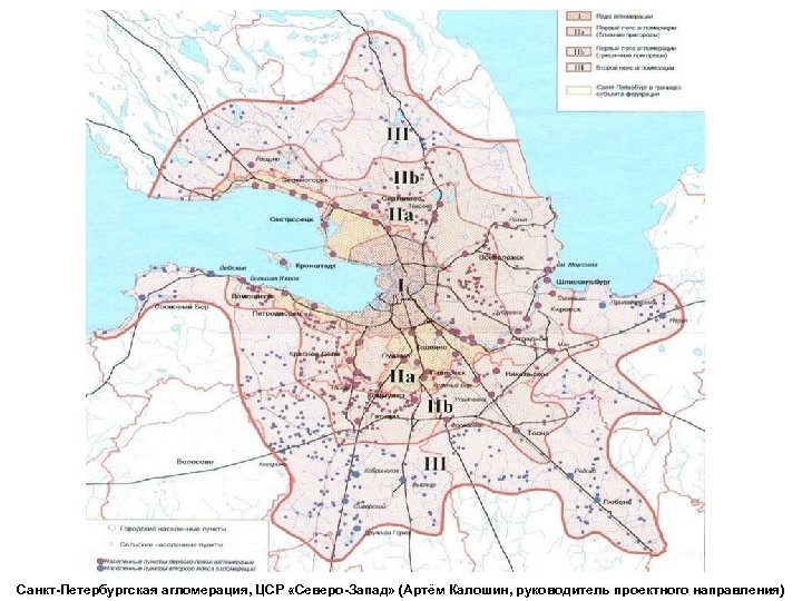 Санкт-Петербургская агломерация, ЦСР «Северо-Запад» (Артём Калошин, руководитель проектного направления) 
