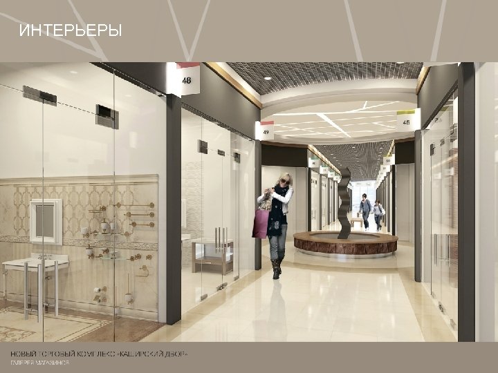 ИНТЕРЬЕРЫ Интерьеры . 