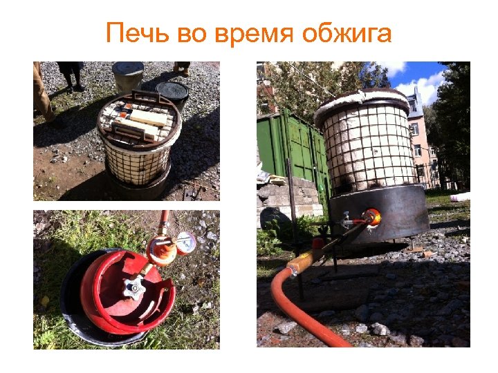 Печь во время обжига 