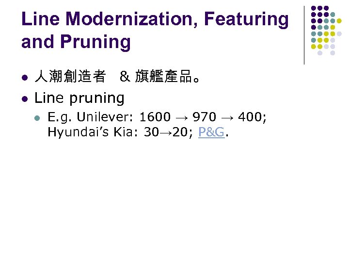 Line Modernization, Featuring and Pruning l l 人潮創造者 & 旗艦產品。 Line pruning l E.