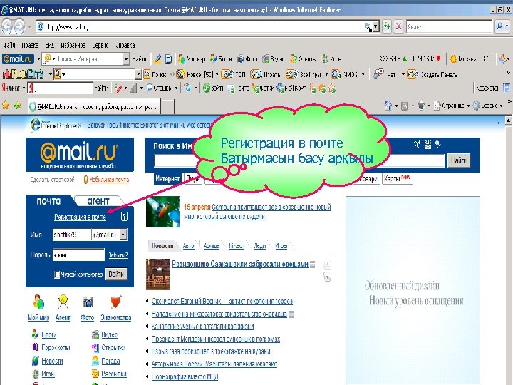 Регистрация в почте Батырмасын басу арқылы 
