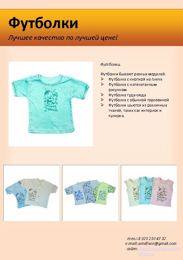 Футболки Лучшее качество по лучшей цене! Футболки бывают разных моделей: Футболка с кнопкой на