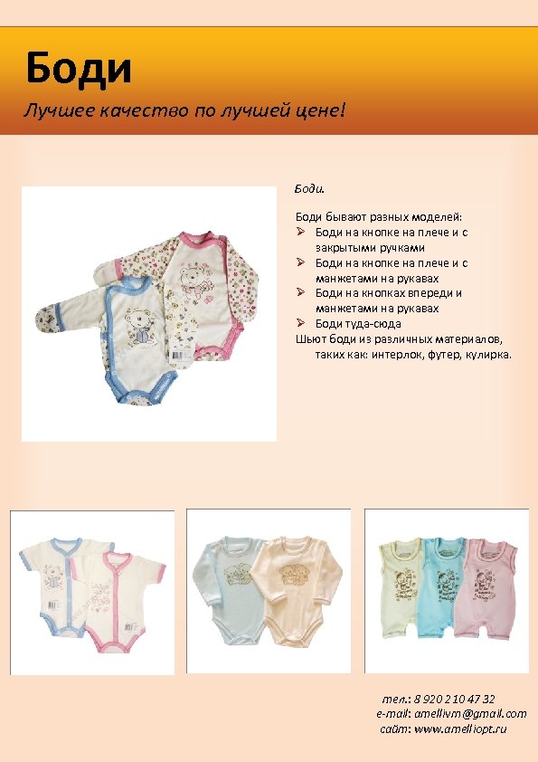 Боди Лучшее качество по лучшей цене! Боди бывают разных моделей: Боди на кнопке на