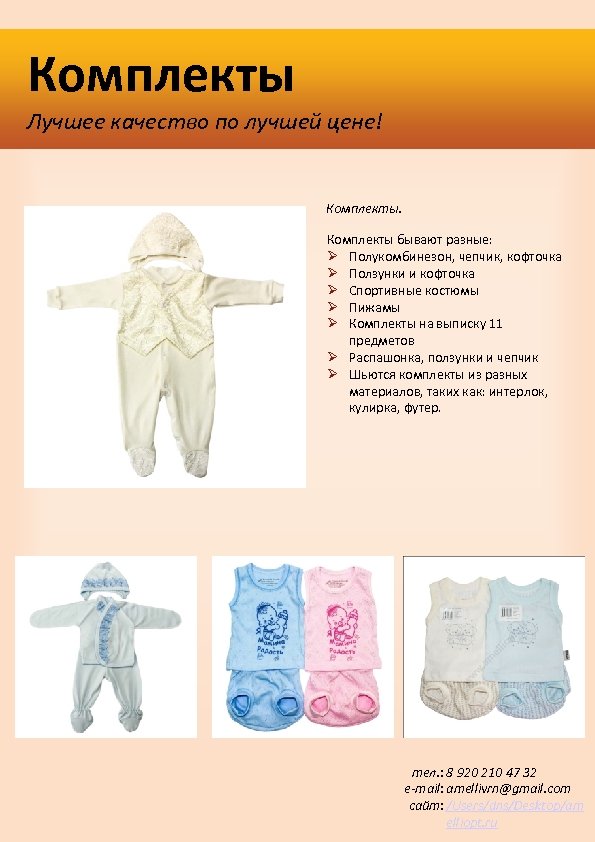 Комплекты Лучшее качество по лучшей цене! Комплекты бывают разные: Полукомбинезон, чепчик, кофточка Ползунки и