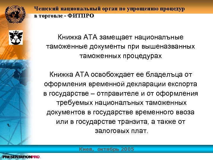 Чешский национальный орган по упрощению процедур в торговле - ФИТПРО Книжка АТА замещает националъные
