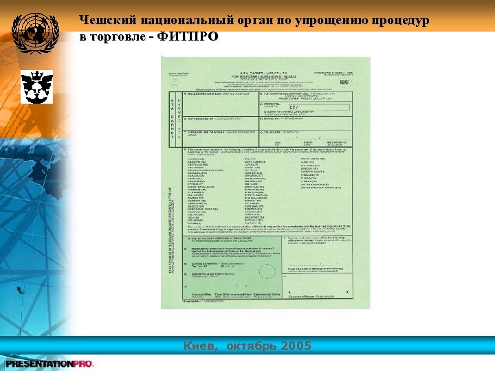 Чешский национальный орган по упрощению процедур в торговле - ФИТПРО Киев, октябрь 2005 