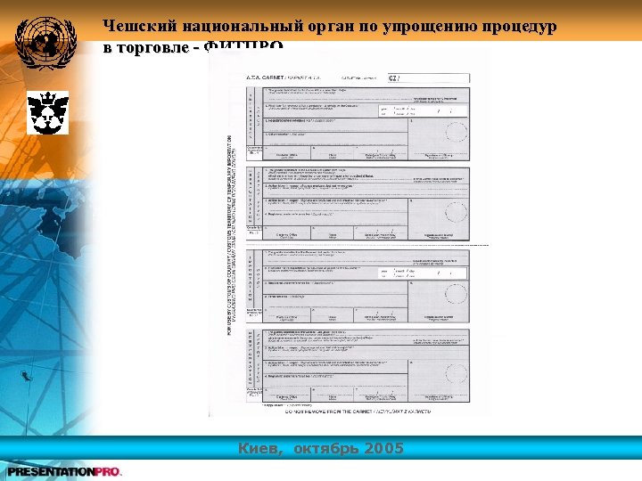 Чешский национальный орган по упрощению процедур в торговле - ФИТПРО Киев, октябрь 2005 