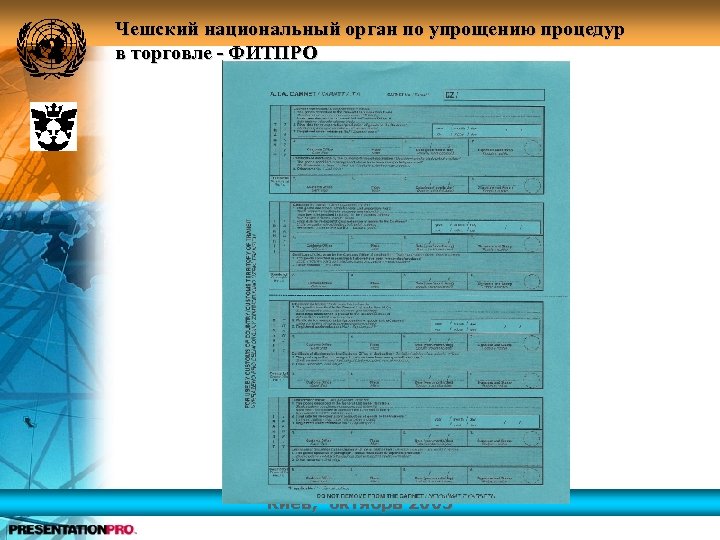 Чешский национальный орган по упрощению процедур в торговле - ФИТПРО Киев, октябрь 2005 