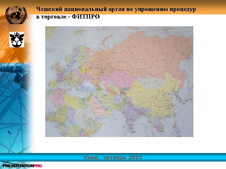 Чешский национальный орган по упрощению процедур в торговле - ФИТПРО Киев, октябрь 2005 