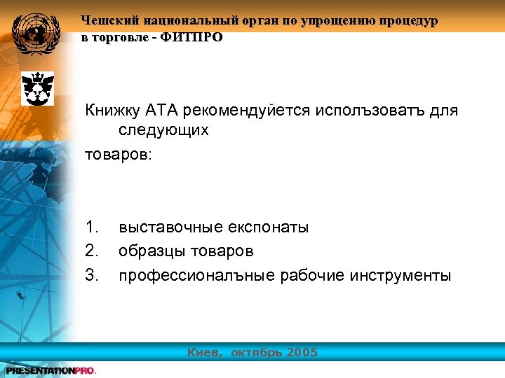 Чешский национальный орган по упрощению процедур в торговле - ФИТПРО Книжку АТА рекомендуйется исполъзоватъ