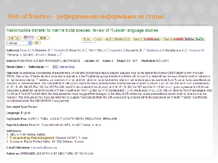 Web of Science – реферативная информация по статье 