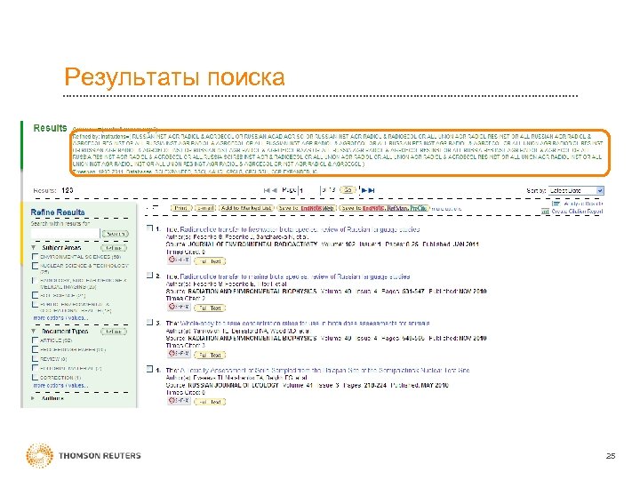 Результаты поиска 25 