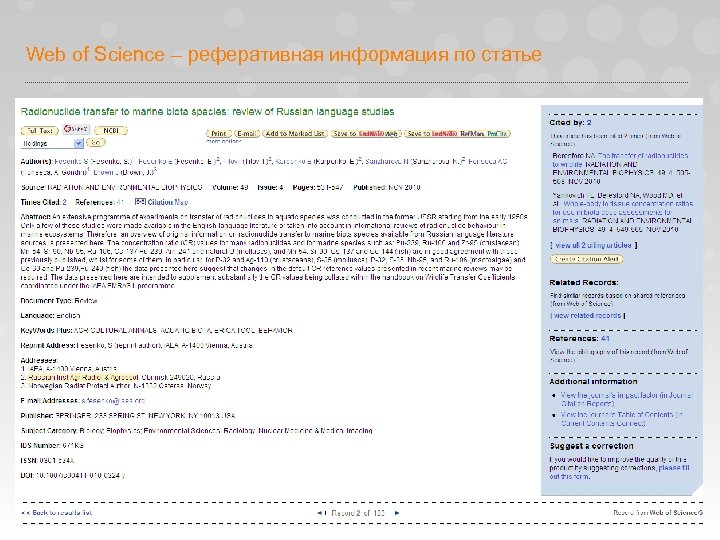 Web of Science – реферативная информация по статье 