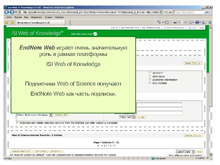 End. Note Web играет очень значительную роль в рамках платформы ISI Web of Knowledge